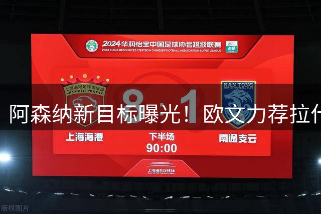 阿森纳新目标曝光！欧文力荐拉什福德补强锋线